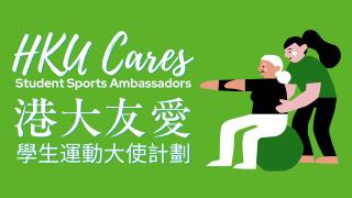 HKU Cares - Inclusiveness & Healthy Aging Through Sports